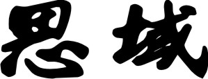 Civic Chinese Symbol decal